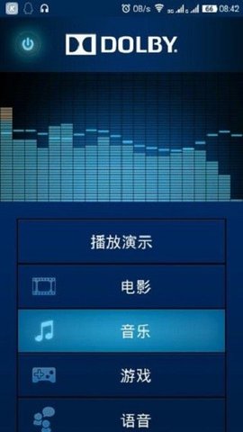 杜比全景声安卓版apk下载  v2.2.0图3