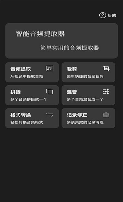 智能音频提取器  v1.0.0图1