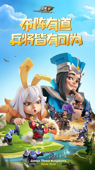 少年三国志零九游版  v1.0.10001图1