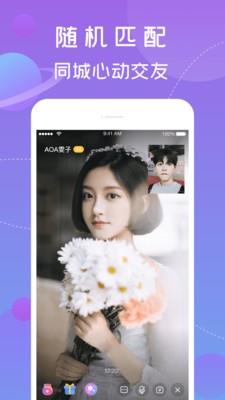 花伴交友APP  v1.0图3