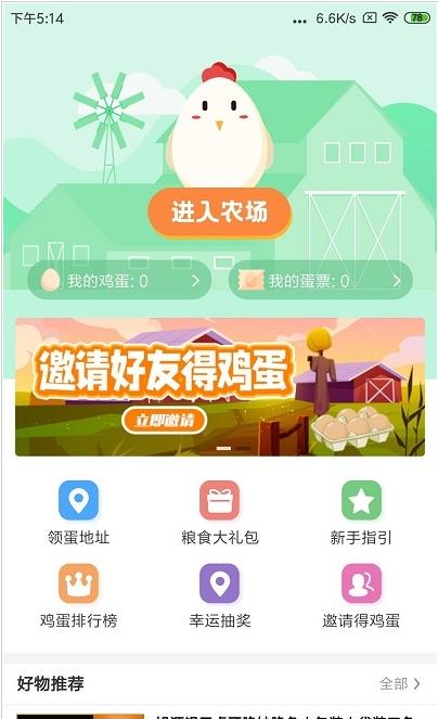 蛋蛋惊喜  v0.1.0图2