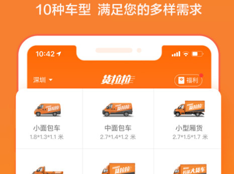 货拉拉叫车  v6.7.88图2