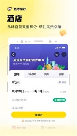 飞猪旅行  v9.9.29.103图2