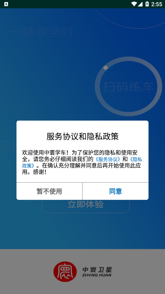 中寰学车  v1.1.0图1