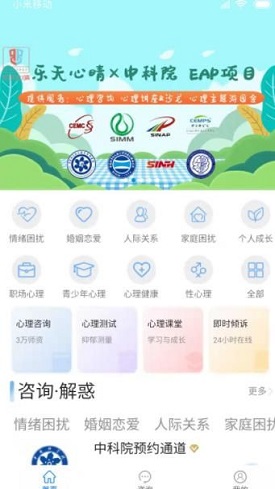 乐天心晴  v2.4.0图3