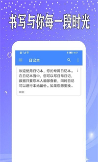 万能日记  v1.0.2图2