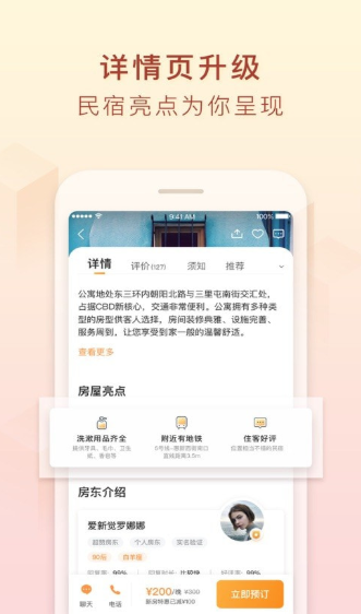 途家民宿网  v5.3图3