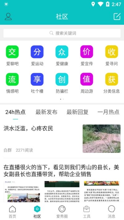 我爱秀山  v2.0.8图3