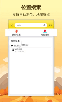 口袋巴士  v1.1.0图3