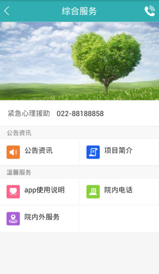 心理守门人  v1.1.1图3