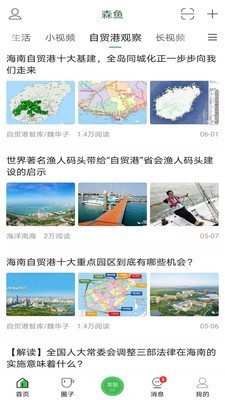 森鱼  v5.1.3图2