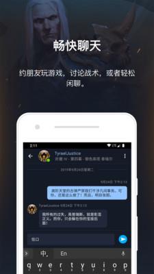 暴雪战网安卓版  v1.18.3.2-CN图1