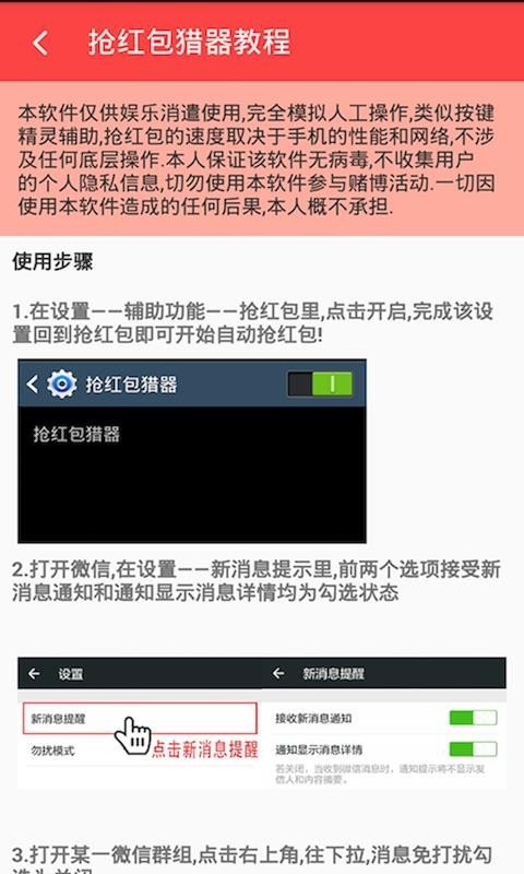 锁屏自动抢红包  v4.0图3