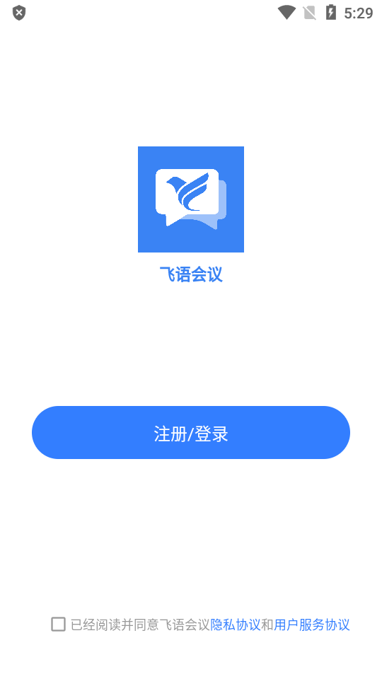 飞语会议app安卓下载安装  v3.0.12图3