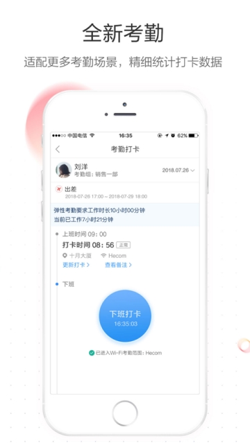 红圈通  v6.1.4图3