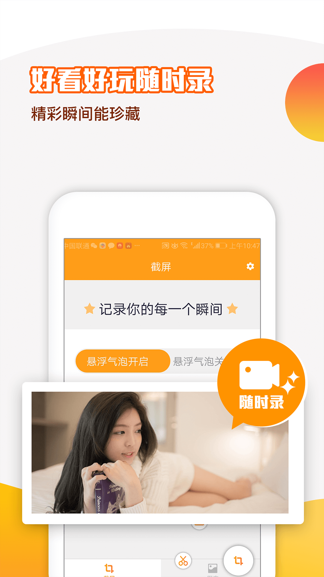 录屏截图大师  v1.0.1图3