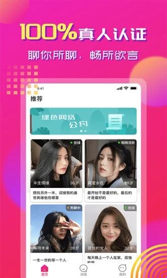 心心相印-真人交友  v1.7.2图1