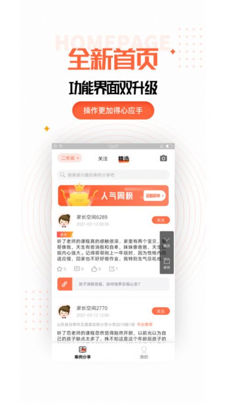 家庭教育规划  v1.0.0图2