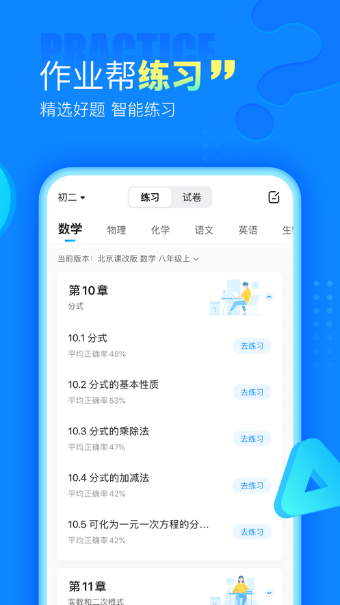 作业帮鸿蒙版  v13.17.0图3