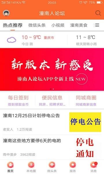 潼南人论坛网  v5.8.4图3