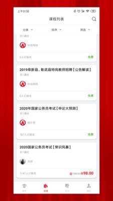 科信教育  v1.0图3