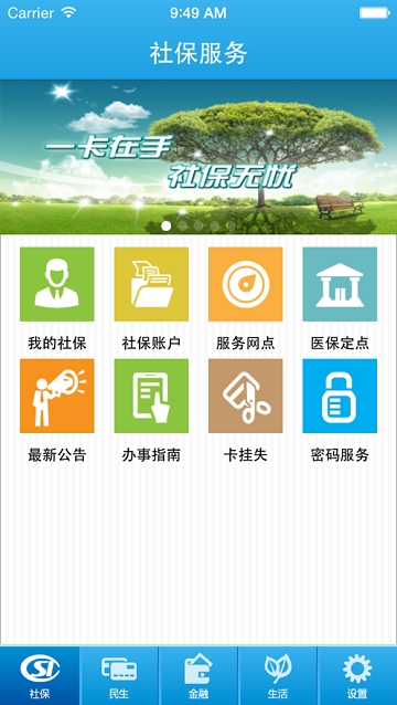 河北掌上社保  v2.1图3