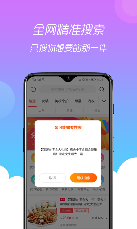 花街返利  v5.0图2