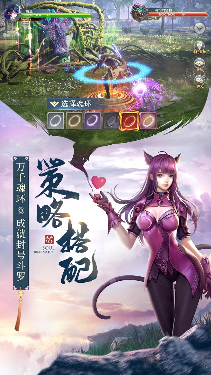 斗罗大陆比比东冷狐版1.0  v111图1