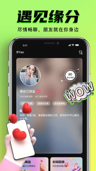 9Yao社交  v1.0.0图1