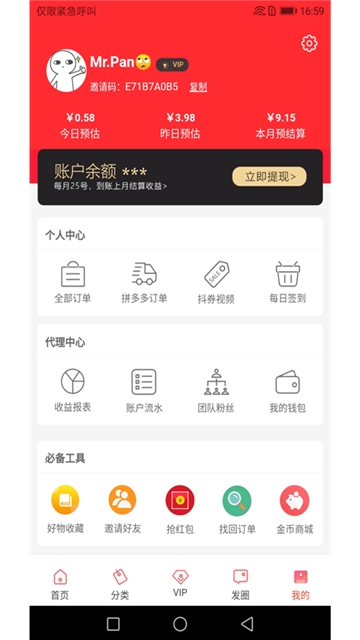 优惠券集中营  v2.0.3图1