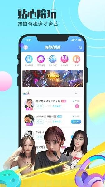 蝌蚪语音陪玩  v4.6.0图3