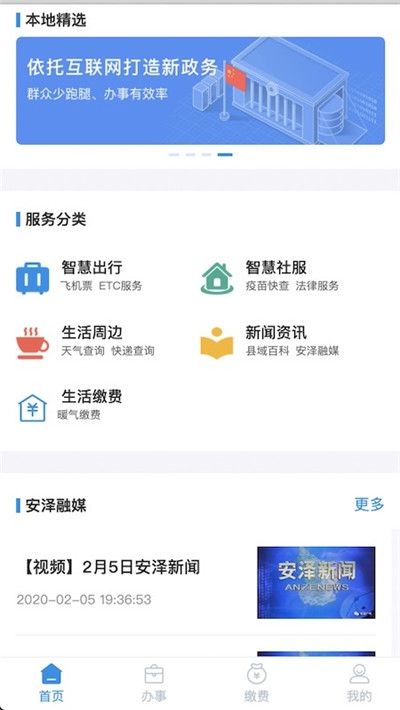 智慧安泽  v1.1.0图3