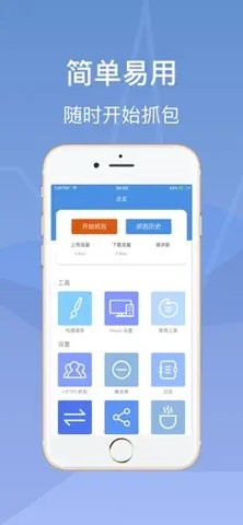 stream抓包工具下载华为  v1.0图1