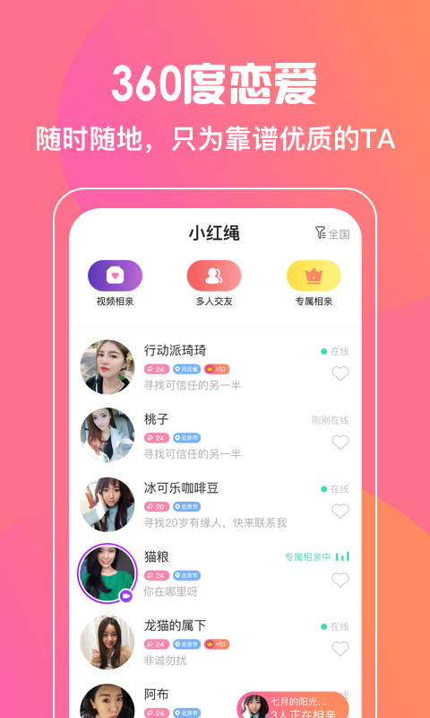 小红绳 V1.4.0 安卓版  v1.4.0图3