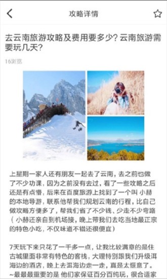 露途旅游  v1.0.2图3