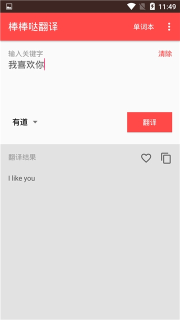 棒棒哒翻译  v1.7.5图3