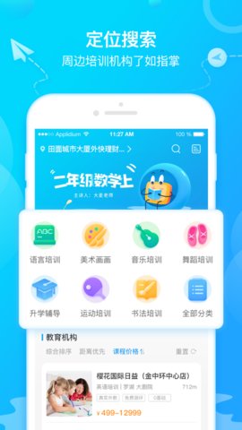 布谷找课  v1.1图1