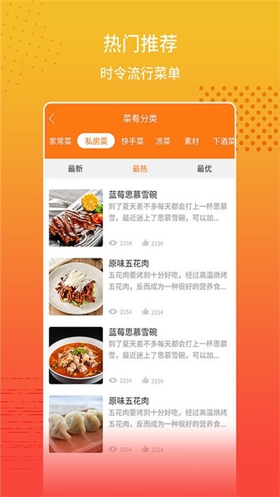 菜谱大全  v1.1.0图2