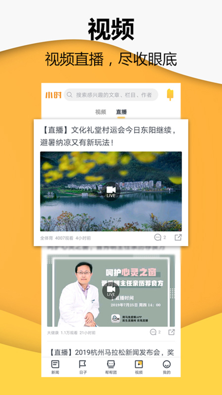 小时新闻  v4.0.2图2