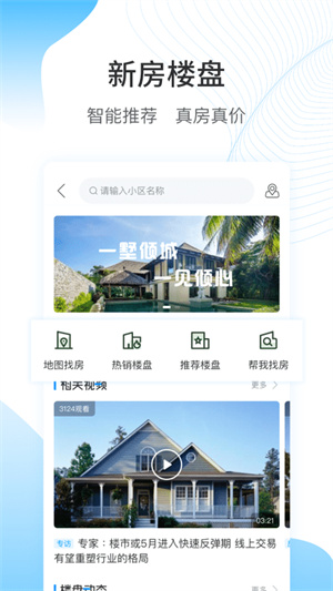 搜房网  v3.8.7图3