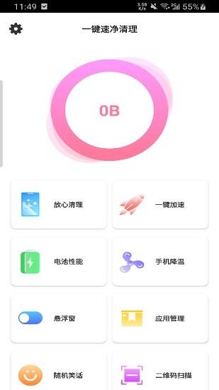 一键速净清理  v1.0图3