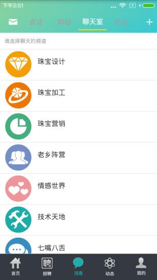 点金台(珠宝行业社交)  v3.2.3图4