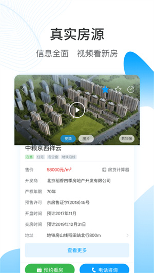 搜房网  v3.8.7图2