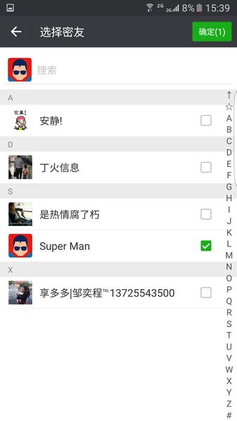 微信密友破解永久版安卓  v8.0.35图3