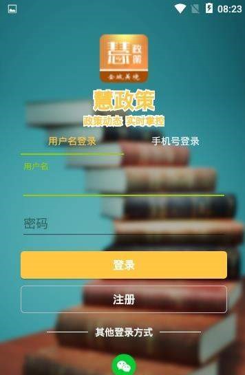 慧政策  v0.0.44图1