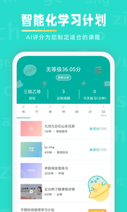 普通话学习  v9.7.6图3