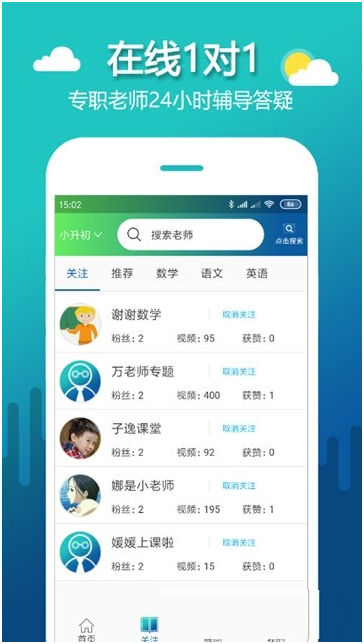 微辅导  v1.0.0图3