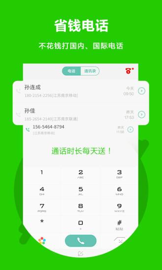 easy call北瓜网络电话  v3.0.0.37图3