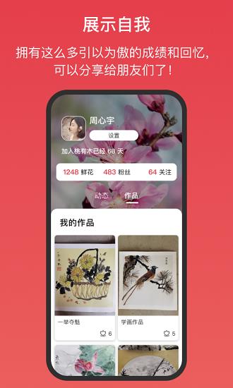 桃有木平台  v5.2.1图2