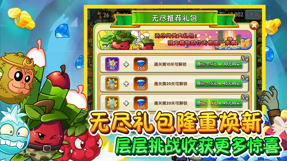 植物大战僵尸2平安世界  v2.5.8图2